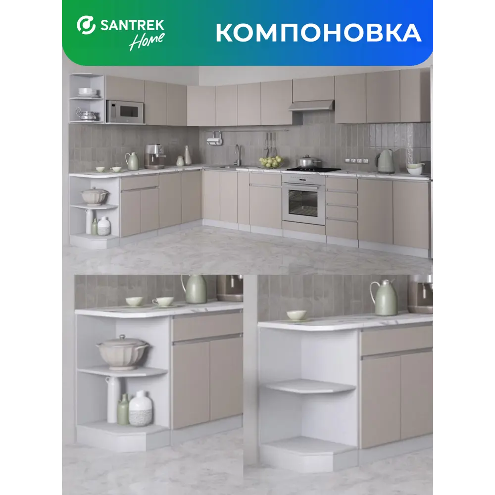 Фото 3 Кухонный гарнитур Santrek 342196 30x82.8x55 см ЛДСП цвет капучино Фото 3 Кухонный гарнитур Santrek 342196 30x82.8x55 см ЛДСП цвет капучино