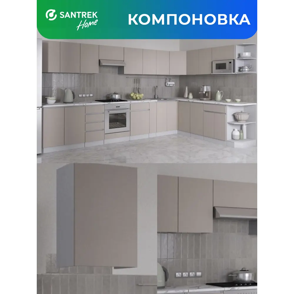 Фото 2 Кухонный гарнитур Santrek 342216 40x60x30 см ЛДСП цвет капучино Фото 2 Кухонный гарнитур Santrek 342216 40x60x30 см ЛДСП цвет капучино