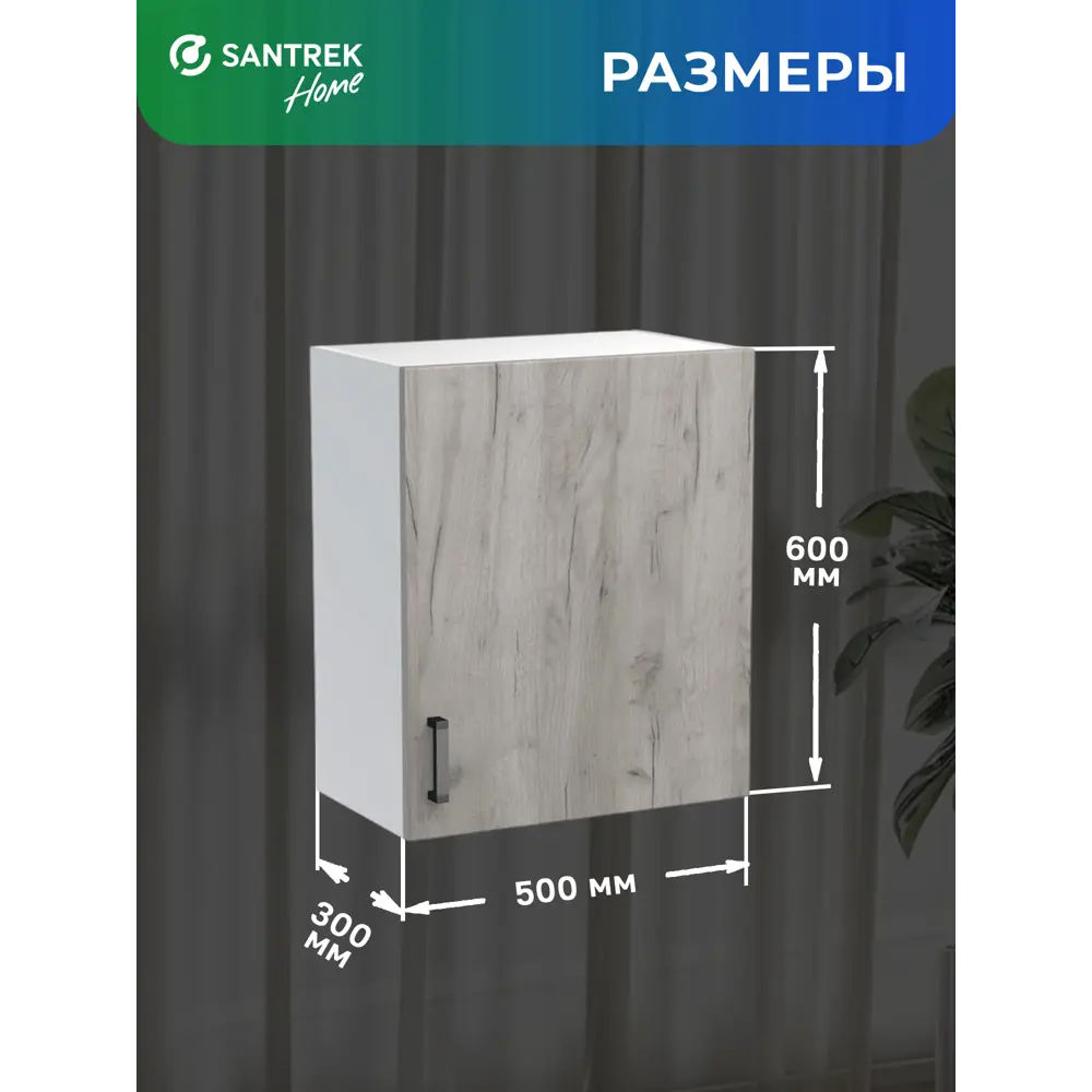 Фото 2 Кухонный гарнитур Santrek 344066 50x60x30 см ЛДСП цвет дуб Фото 2 Кухонный гарнитур Santrek 344066 50x60x30 см ЛДСП цвет дуб