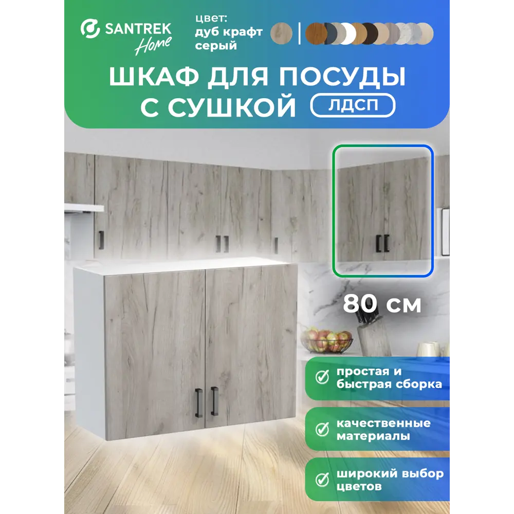 Фото Кухонный гарнитур Santrek 344070 80x60x30 см ЛДСП цвет дуб Фото Кухонный гарнитур Santrek 344070 80x60x30 см ЛДСП цвет дуб