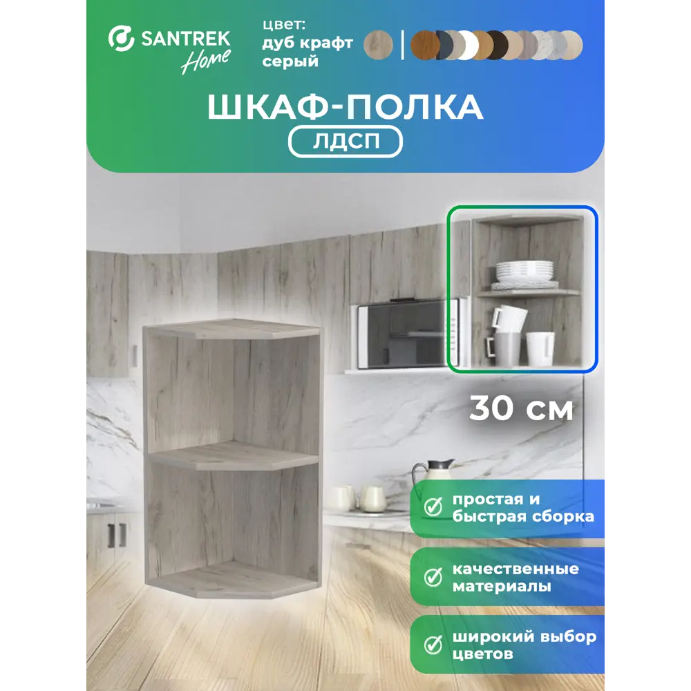 Фото Кухонный гарнитур Santrek 344073 30x60x30 см ЛДСП цвет дуб Фото Кухонный гарнитур Santrek 344073 30x60x30 см ЛДСП цвет дуб
