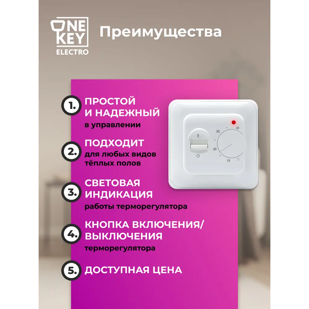 Фото 2 Терморегулятор для теплого пола Onekeyelectro отсутствует цвет белый Фото 2 Терморегулятор для теплого пола Onekeyelectro отсутствует цвет белый