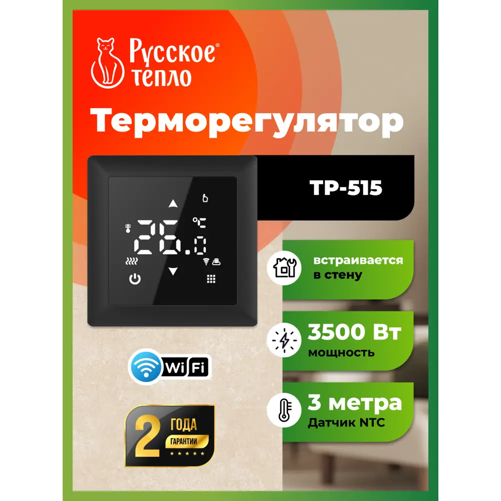 Фото Терморегулятор для теплого пола Русское тепло ТР-515 цифровой цвет черный Фото Терморегулятор для теплого пола Русское тепло ТР-515 цифровой цвет черный