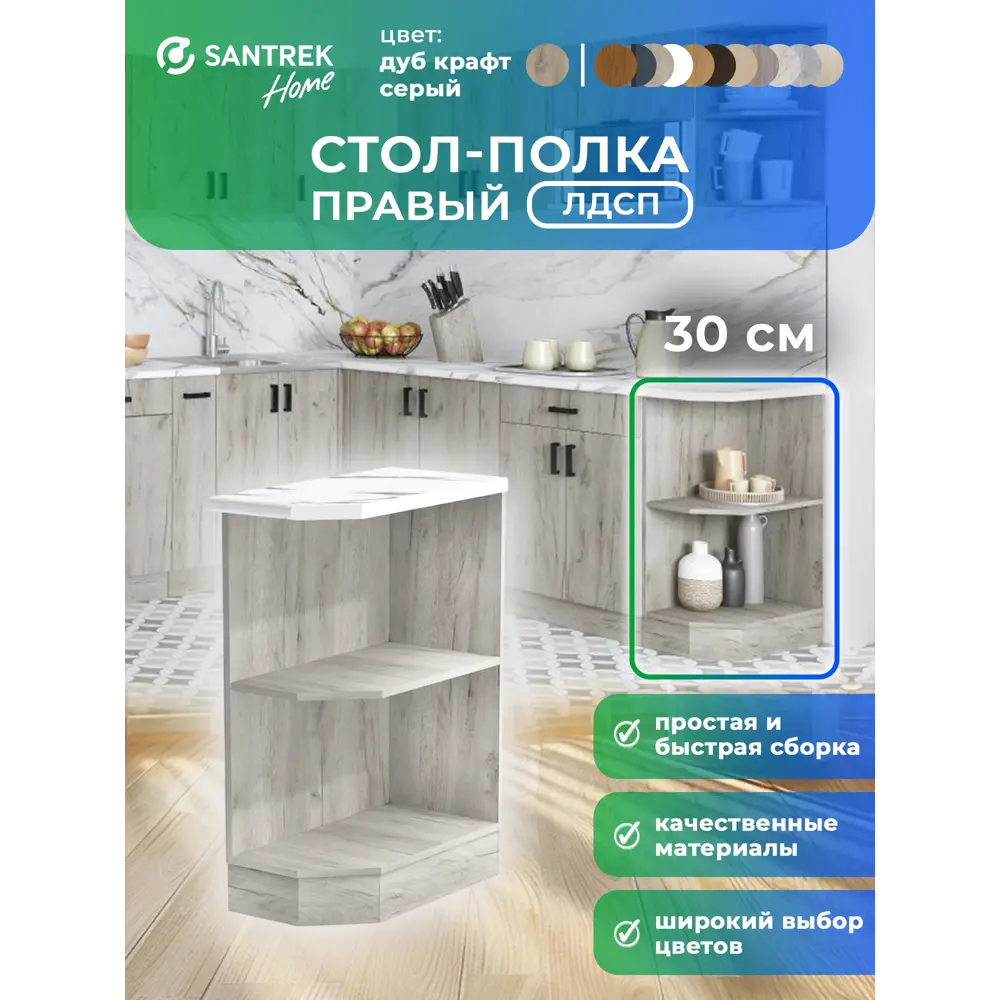 Фото Кухонный гарнитур Santrek 344056 30x80x60 см ЛДСП цвет дуб Фото Кухонный гарнитур Santrek 344056 30x80x60 см ЛДСП цвет дуб