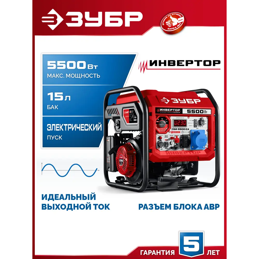 Фото 2 Генератор бензиновый Зубр СБИ-5500ЕА 5.5 кВт Фото 2 Генератор бензиновый Зубр СБИ-5500ЕА 5.5 кВт