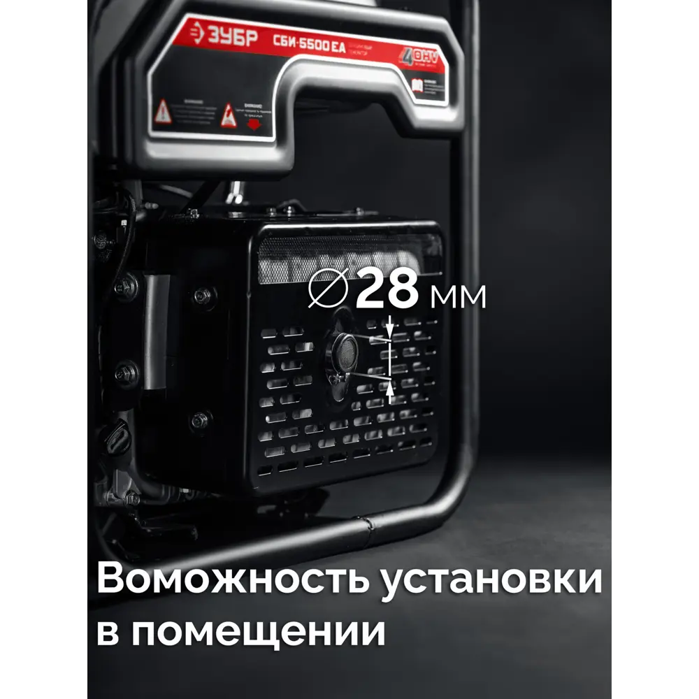 Фото 4 Генератор бензиновый Зубр СБИ-5500ЕА 5.5 кВт Фото 4 Генератор бензиновый Зубр СБИ-5500ЕА 5.5 кВт