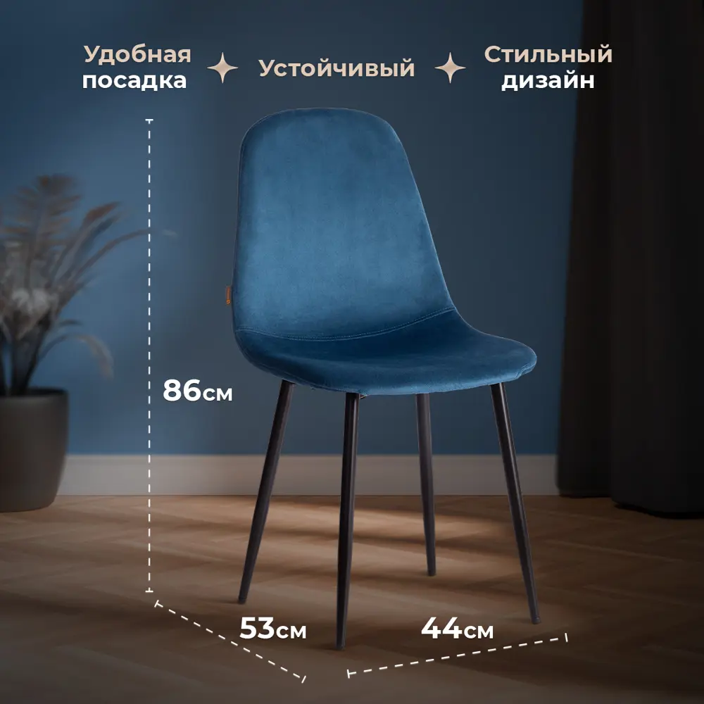 Фото 7 Комплект сульев 2 шт TetChair BREEZE Велюр/металл Blue синий/черный Фото 7 Комплект сульев 2 шт TetChair BREEZE Велюр/металл Blue синий/черный