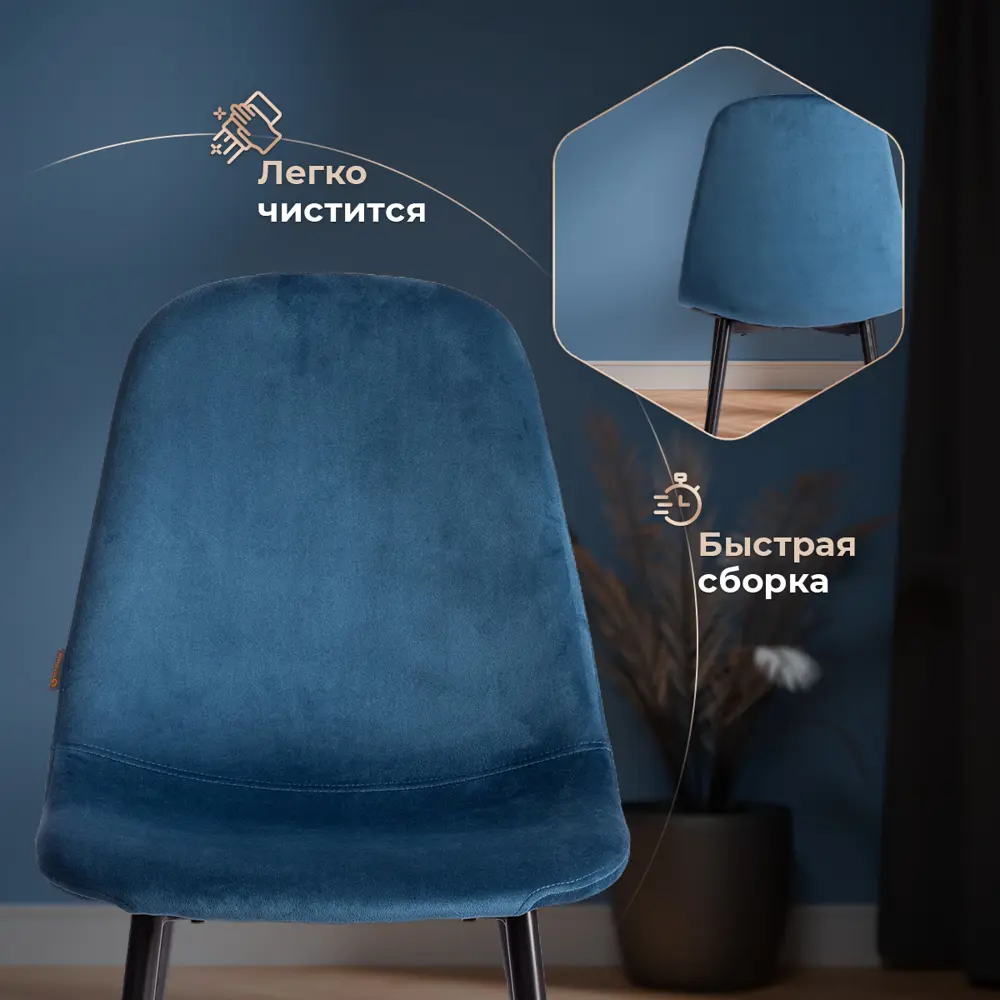 Фото 8 Комплект сульев 2 шт TetChair BREEZE Велюр/металл Blue синий/черный Фото 8 Комплект сульев 2 шт TetChair BREEZE Велюр/металл Blue синий/черный