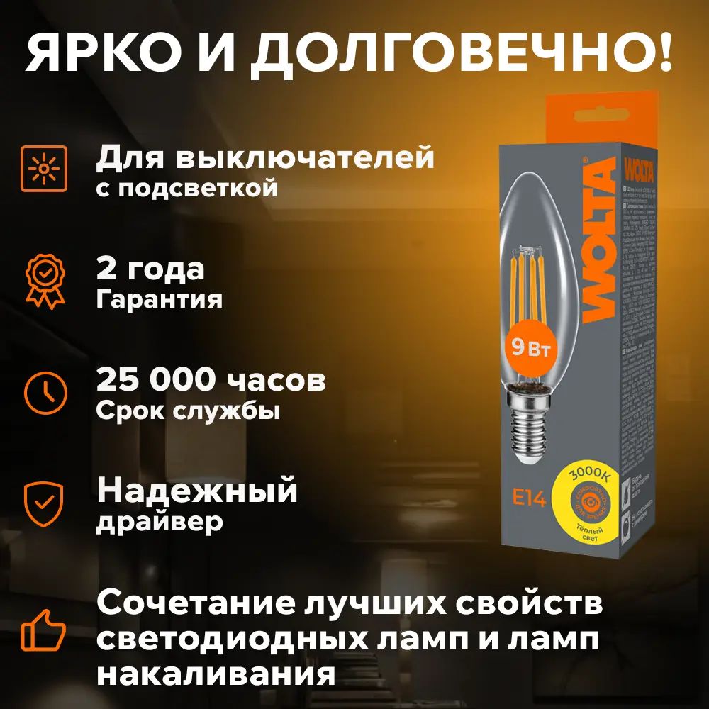 Фото 3 Набор ламп светодиодных Wolta Wf-c35-9w3ke14 E14 220-240 В 9 Вт свеча прозрачная 810 Лм теплый белый (желтый) свет 5 шт Фото 3 Набор ламп светодиодных Wolta Wf-c35-9w3ke14 E14 220-240 В 9 Вт свеча прозрачная 810 Лм теплый белый (желтый) свет 5 шт