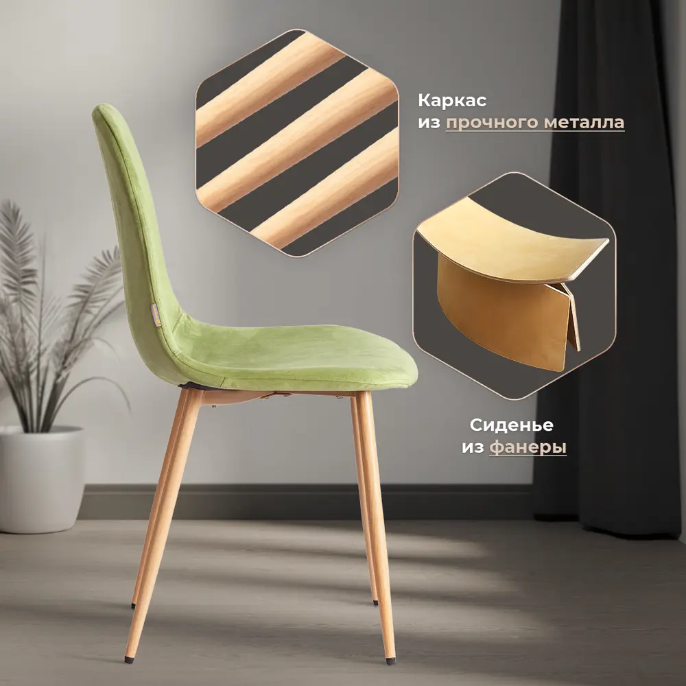 Фото 3 Комплект сульев 2 шт TetChair BREEZE Велюр/металл Green зеленый/натуральный Фото 3 Комплект сульев 2 шт TetChair BREEZE Велюр/металл Green зеленый/натуральный