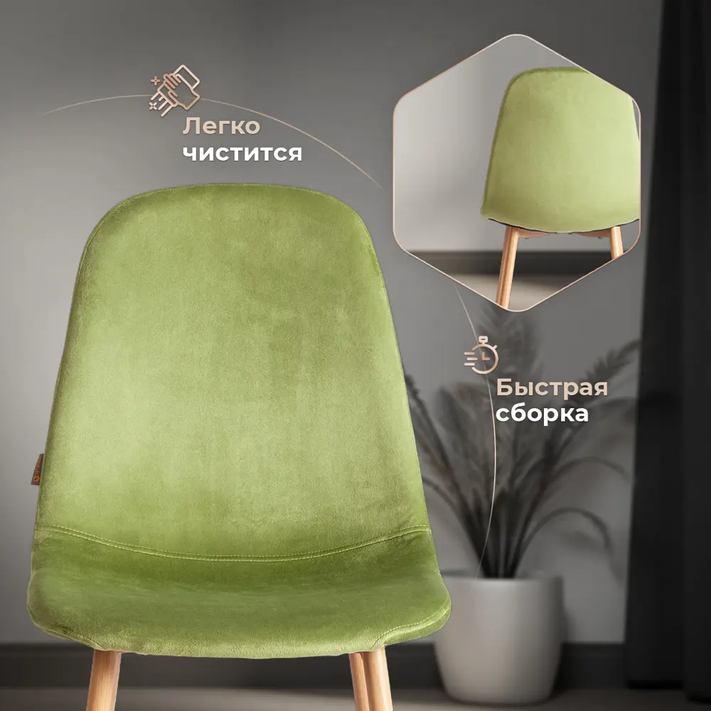 Фото 8 Комплект сульев 2 шт TetChair BREEZE Велюр/металл Green зеленый/натуральный Фото 8 Комплект сульев 2 шт TetChair BREEZE Велюр/металл Green зеленый/натуральный