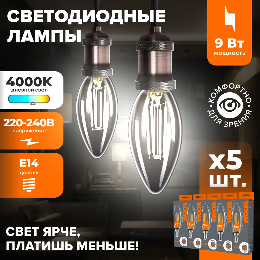 Фото Набор ламп светодиодных Wolta Wf-c35-9w4ke14 E14 220-240 В 9 Вт свеча прозрачная 810 Лм нейтральный белый свет 5 шт Фото Набор ламп светодиодных Wolta Wf-c35-9w4ke14 E14 220-240 В 9 Вт свеча прозрачная 810 Лм нейтральный белый свет 5 шт