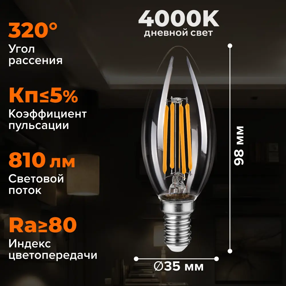 Фото 2 Набор ламп светодиодных Wolta Wf-c35-9w4ke14 E14 220-240 В 9 Вт свеча прозрачная 810 Лм нейтральный белый свет 5 шт Фото 2 Набор ламп светодиодных Wolta Wf-c35-9w4ke14 E14 220-240 В 9 Вт свеча прозрачная 810 Лм нейтральный белый свет 5 шт