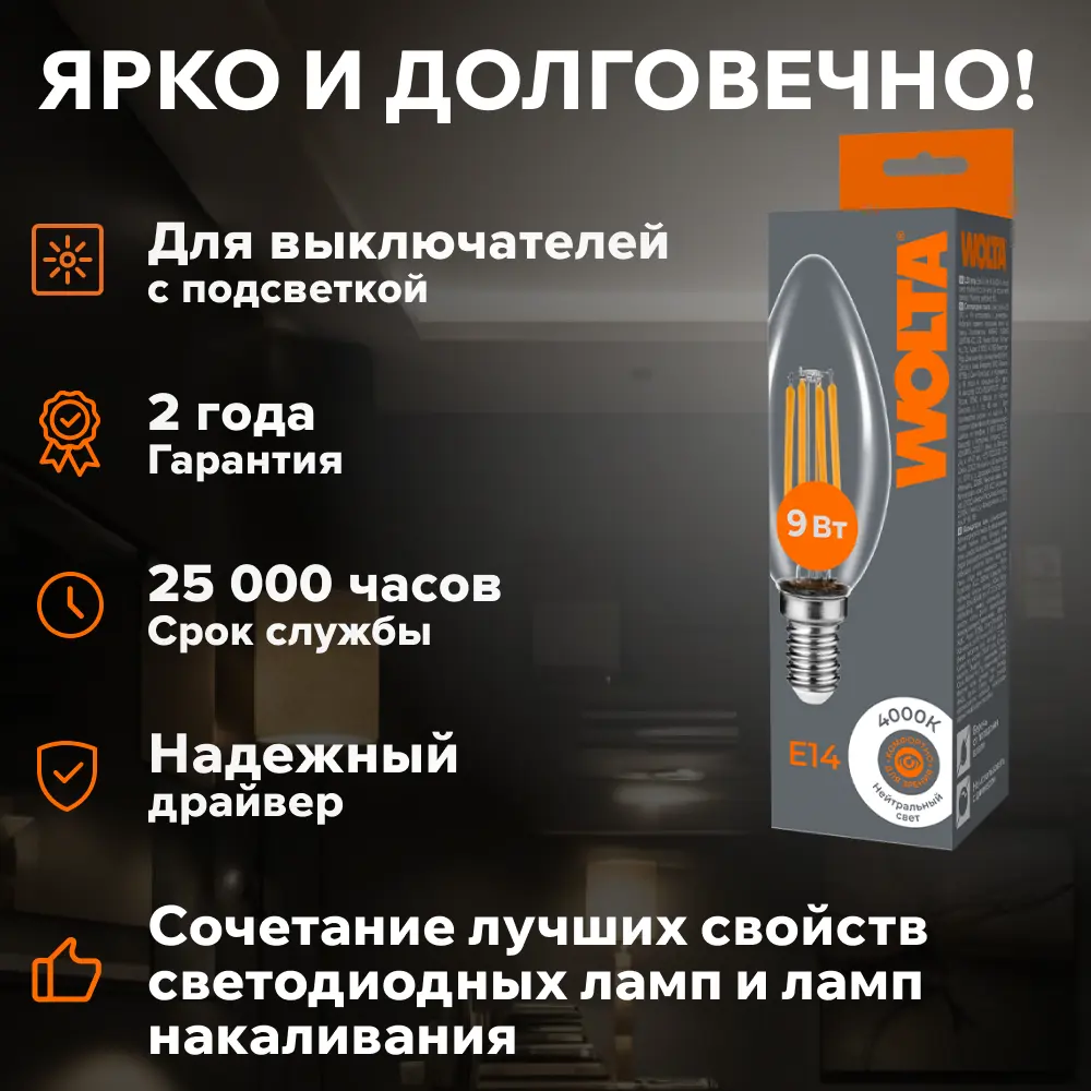 Фото 3 Набор ламп светодиодных Wolta Wf-c35-9w4ke14 E14 220-240 В 9 Вт свеча прозрачная 810 Лм нейтральный белый свет 5 шт Фото 3 Набор ламп светодиодных Wolta Wf-c35-9w4ke14 E14 220-240 В 9 Вт свеча прозрачная 810 Лм нейтральный белый свет 5 шт