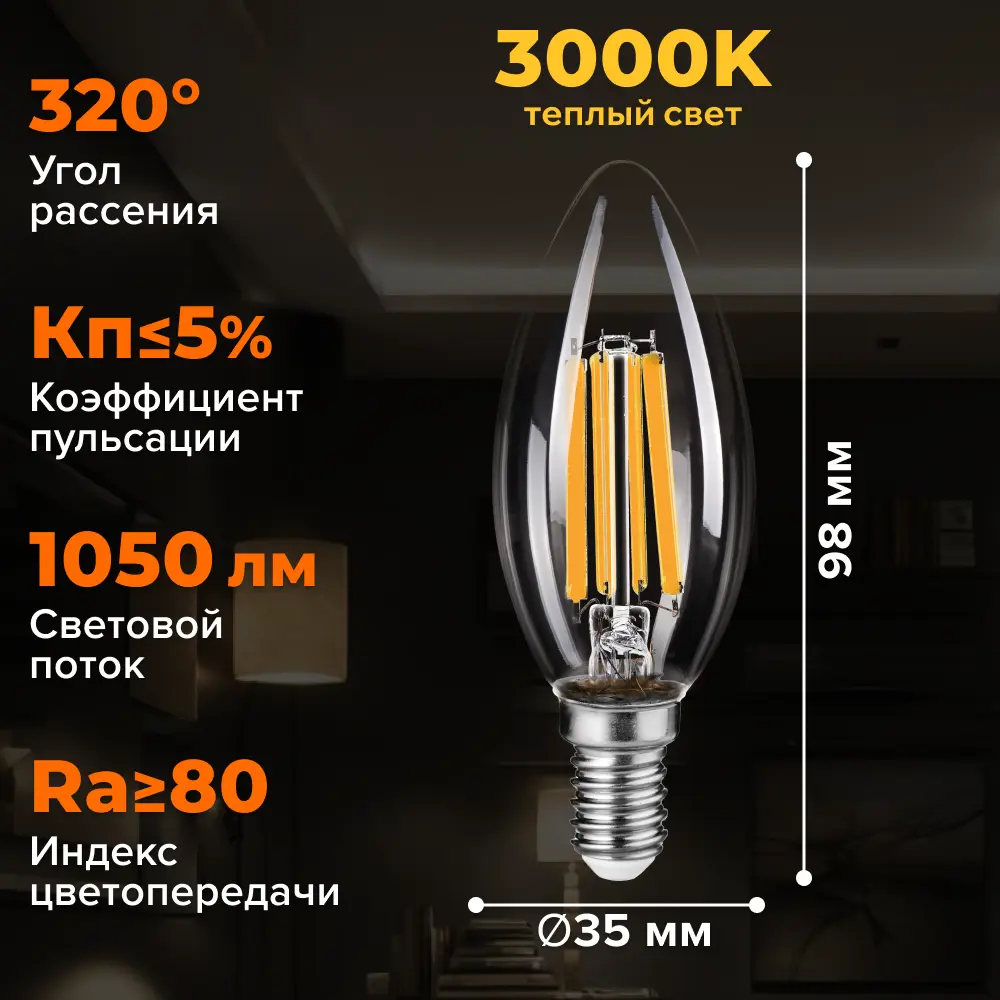 Фото 2 Набор ламп светодиодных Wolta Wf-c35-12w3ke14 E14 220-240 В 12 Вт свеча прозрачная 1050 Лм теплый белый (желтый) свет 5 шт Фото 2 Набор ламп светодиодных Wolta Wf-c35-12w3ke14 E14 220-240 В 12 Вт свеча прозрачная 1050 Лм теплый белый (желтый) свет 5 шт