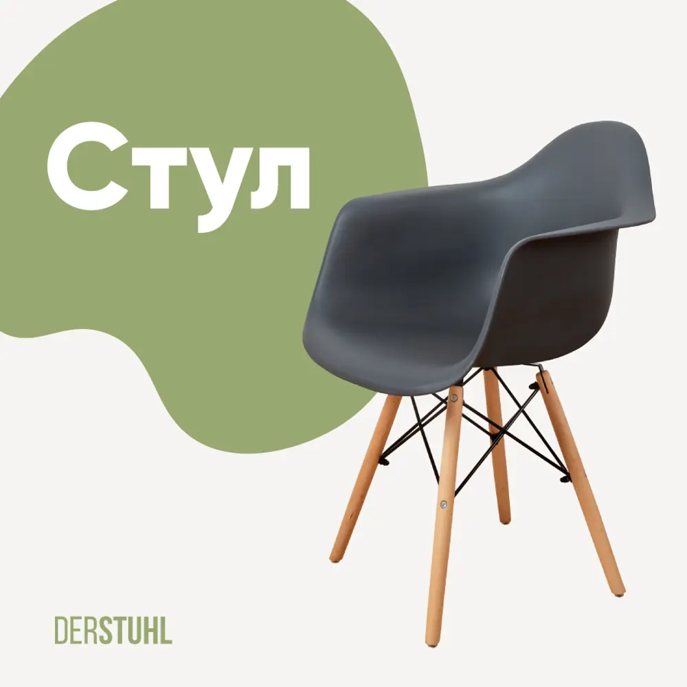 Фото Кухонный стул Derstuhl 330 wood 43x82x60 см полипропилен цвет темно-серый Фото Кухонный стул Derstuhl 330 wood 43x82x60 см полипропилен цвет темно-серый
