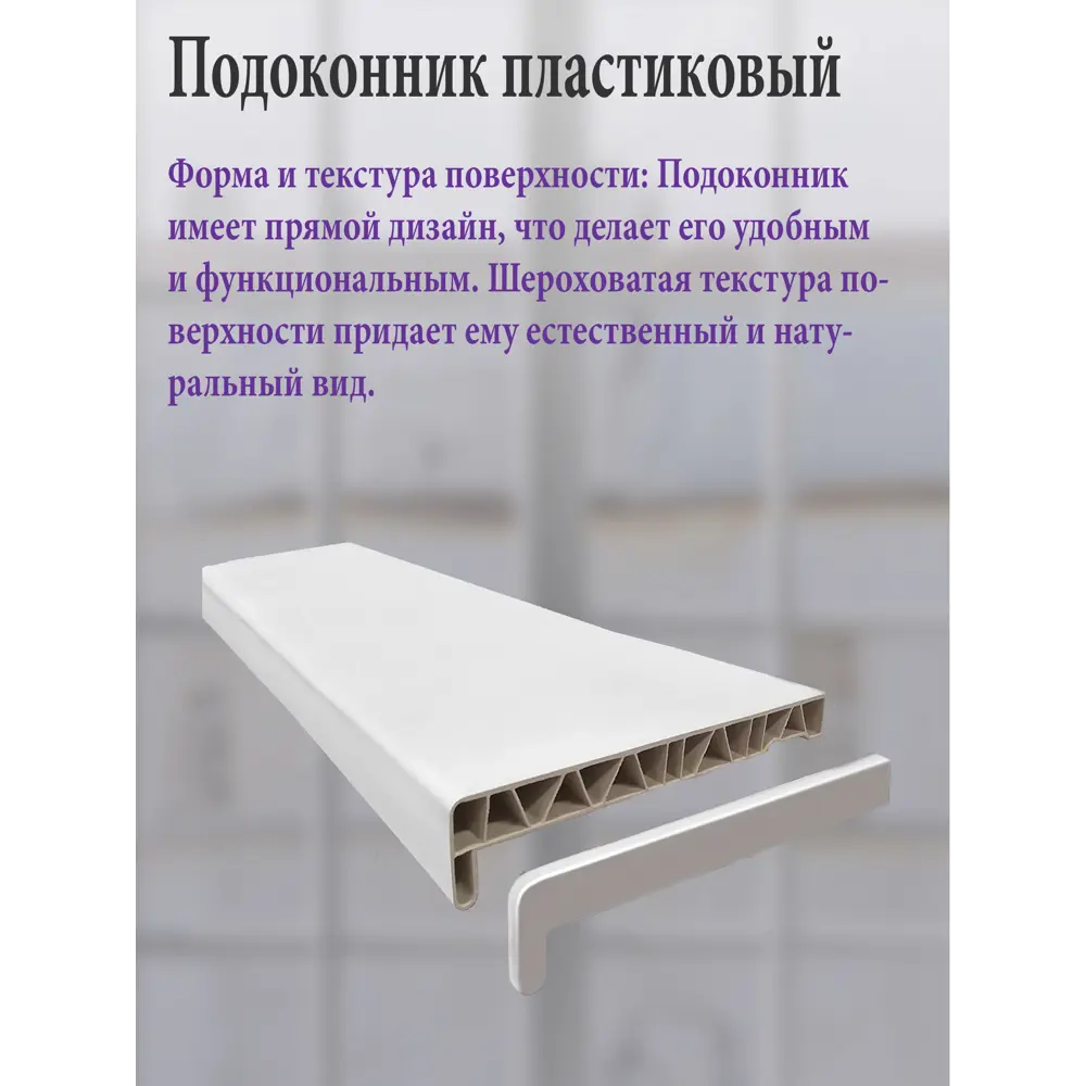 Фото Подоконник ПВХ Гигмаркет24 1500x300x20мм белый матовый с заглушками Фото Подоконник ПВХ Гигмаркет24 1500x300x20мм белый матовый с заглушками