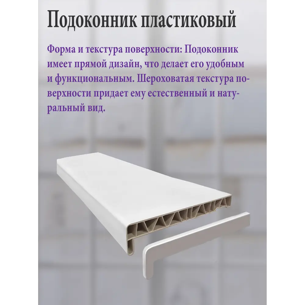 Фото Подоконник ПВХ Гигмаркет24 2200x300x20мм белый матовый с заглушками Фото Подоконник ПВХ Гигмаркет24 2200x300x20мм белый матовый с заглушками