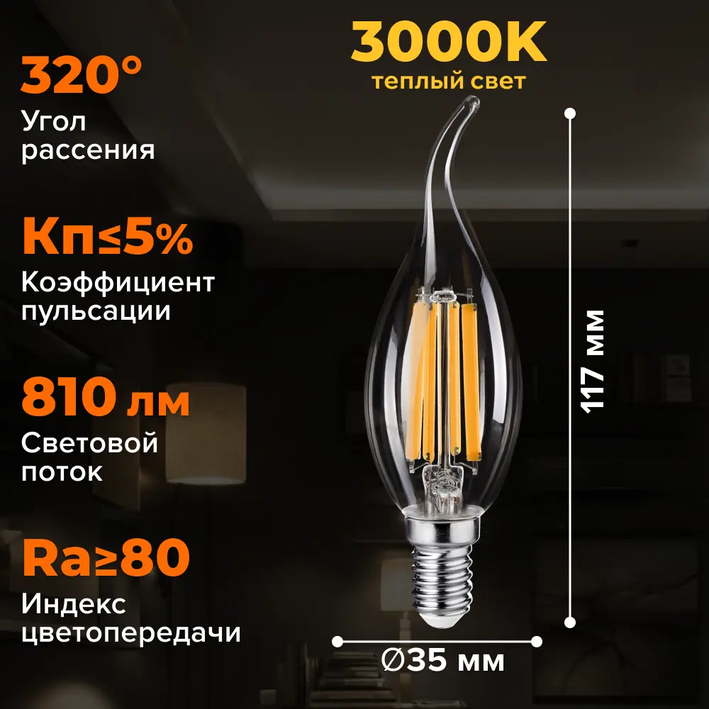 Фото 2 Набор ламп светодиодных Wolta Wf-ct35-9w3ke14 E14 220-240 В 9 Вт свеча на ветру прозрачная 810 Лм теплый белый (желтый) свет 5 шт