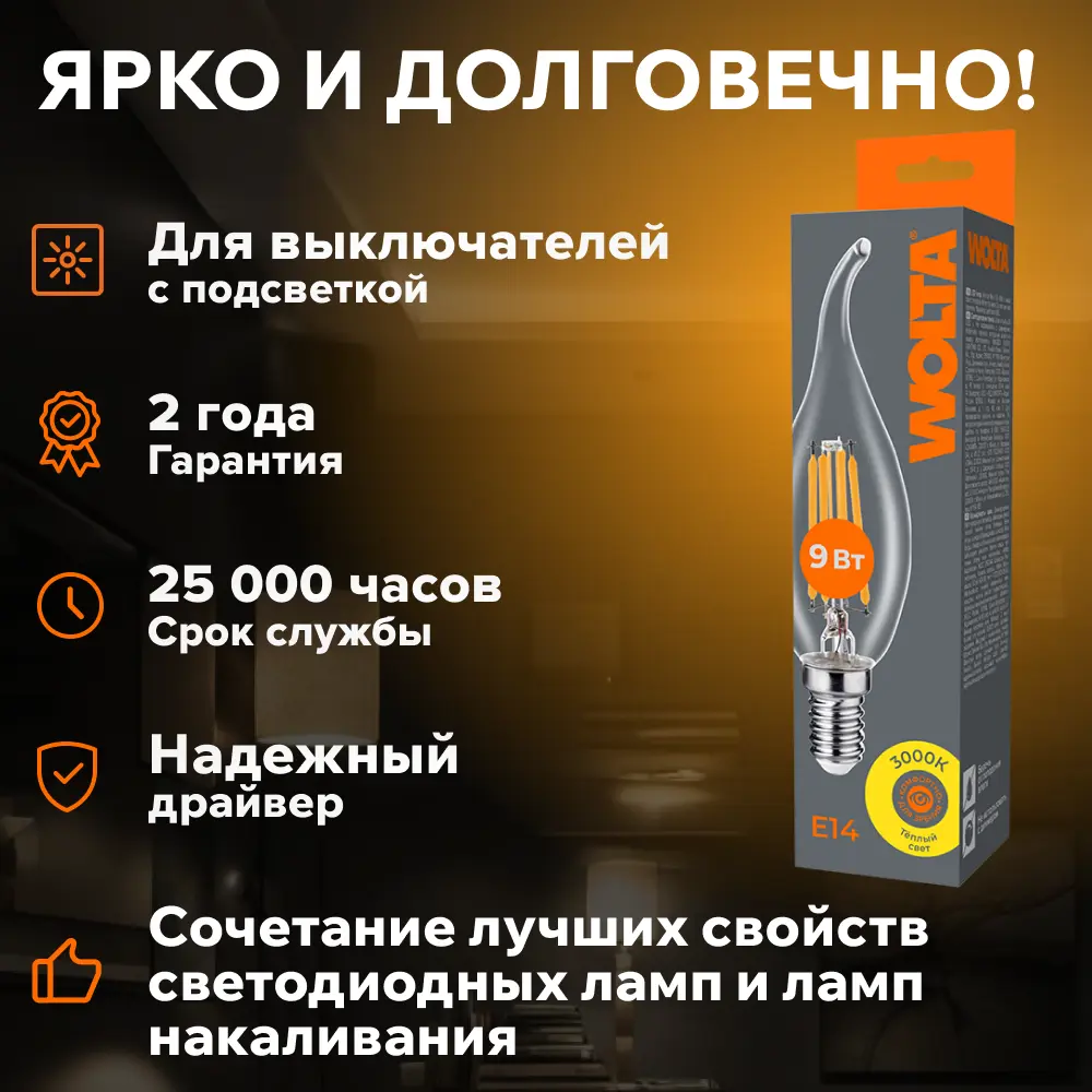 Фото 3 Набор ламп светодиодных Wolta Wf-ct35-9w3ke14 E14 220-240 В 9 Вт свеча на ветру прозрачная 810 Лм теплый белый (желтый) свет 5 шт