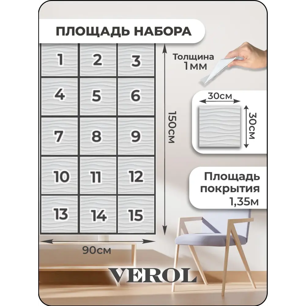 Фото 18 Комплект панелей ПВХ Verol Волна цвет белый 300x300x1мм 1.35м² 15шт Фото 18 Комплект панелей ПВХ Verol Волна цвет белый 300x300x1мм 1.35м² 15шт