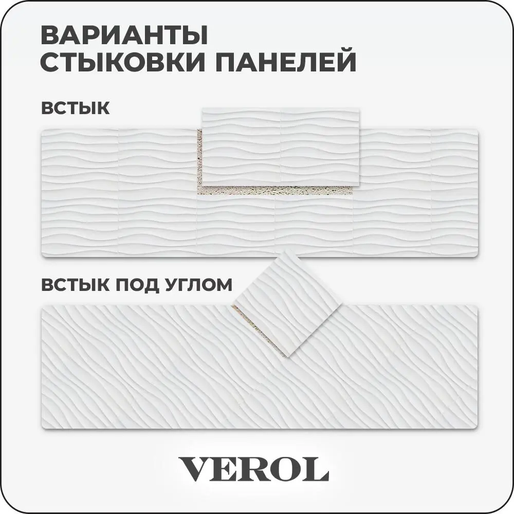 Фото 25 Комплект панелей ПВХ Verol Волна цвет белый 300x300x1мм 1.35м² 15шт Фото 25 Комплект панелей ПВХ Verol Волна цвет белый 300x300x1мм 1.35м² 15шт