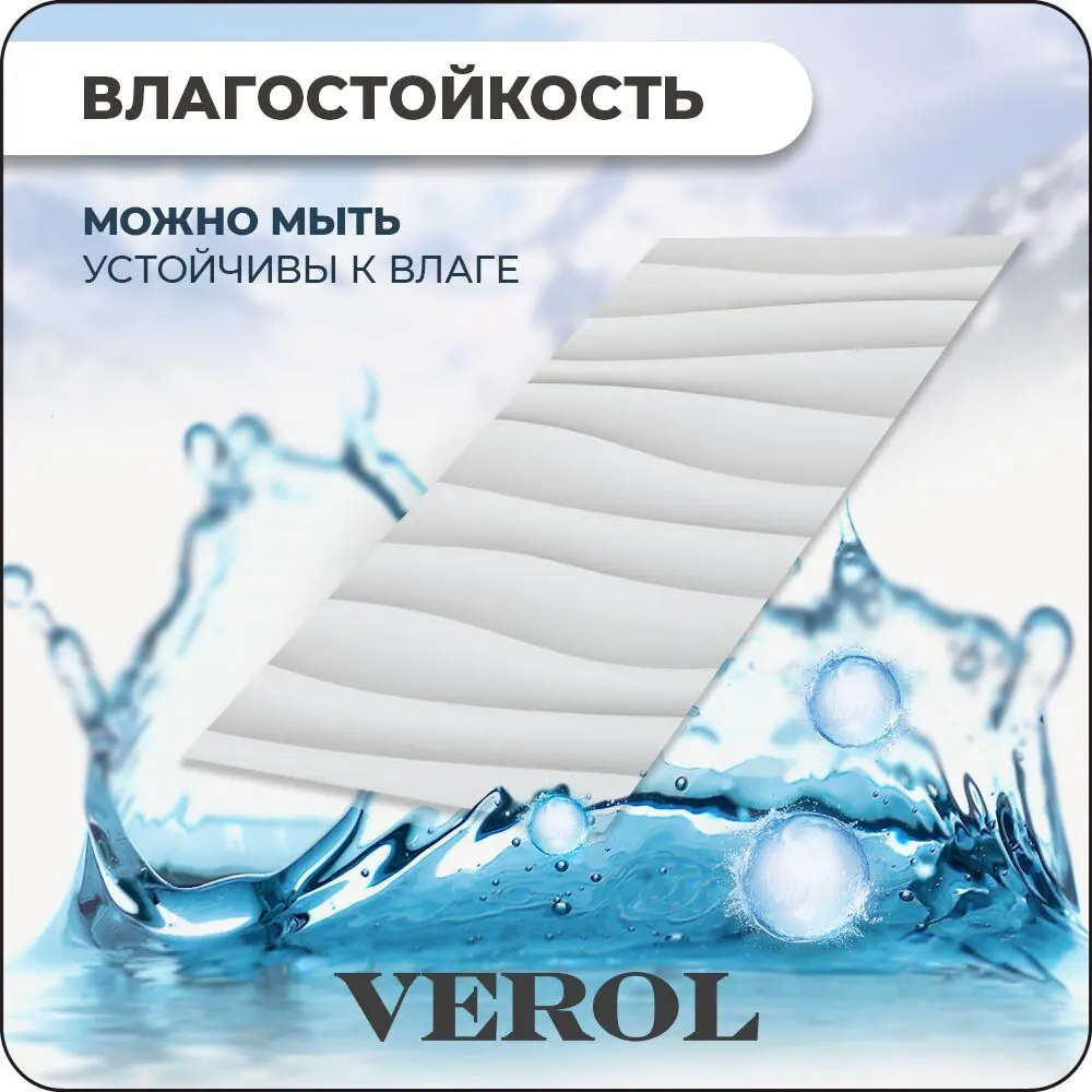 Фото 7 Комплект панелей ПВХ Verol Волна цвет белый 300x300x1мм 1.35м² 15шт Фото 7 Комплект панелей ПВХ Verol Волна цвет белый 300x300x1мм 1.35м² 15шт