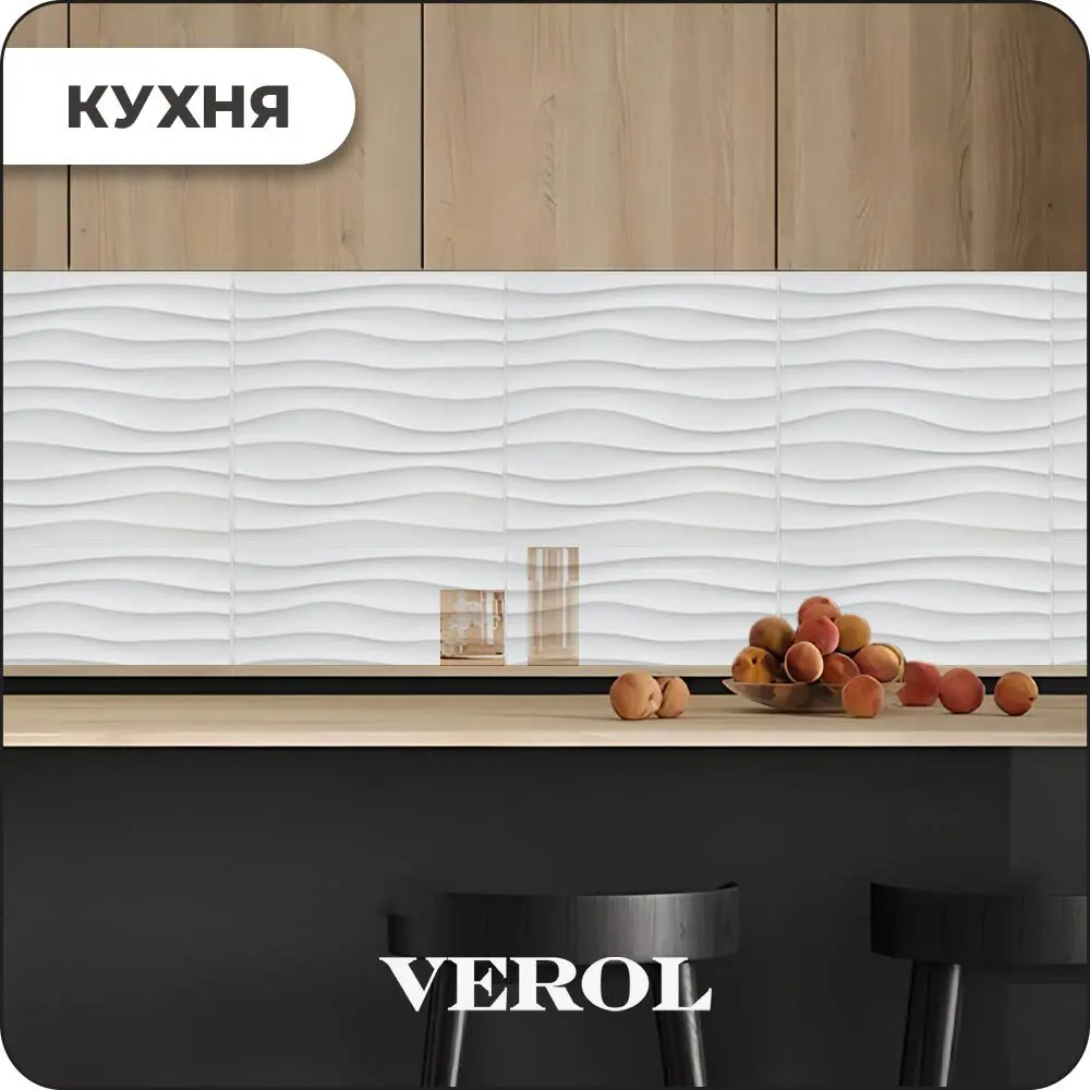 Фото 11 Комплект панелей ПВХ Verol Волна цвет белый 300x300x1мм 1.35м² 15шт Фото 11 Комплект панелей ПВХ Verol Волна цвет белый 300x300x1мм 1.35м² 15шт