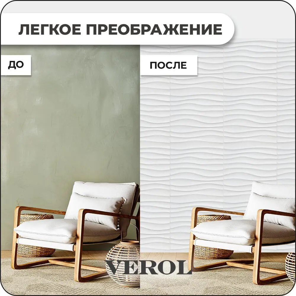 Фото Комплект панелей ПВХ Verol Волна цвет белый 300x300x1мм 1.35м² 15шт Фото Комплект панелей ПВХ Verol Волна цвет белый 300x300x1мм 1.35м² 15шт