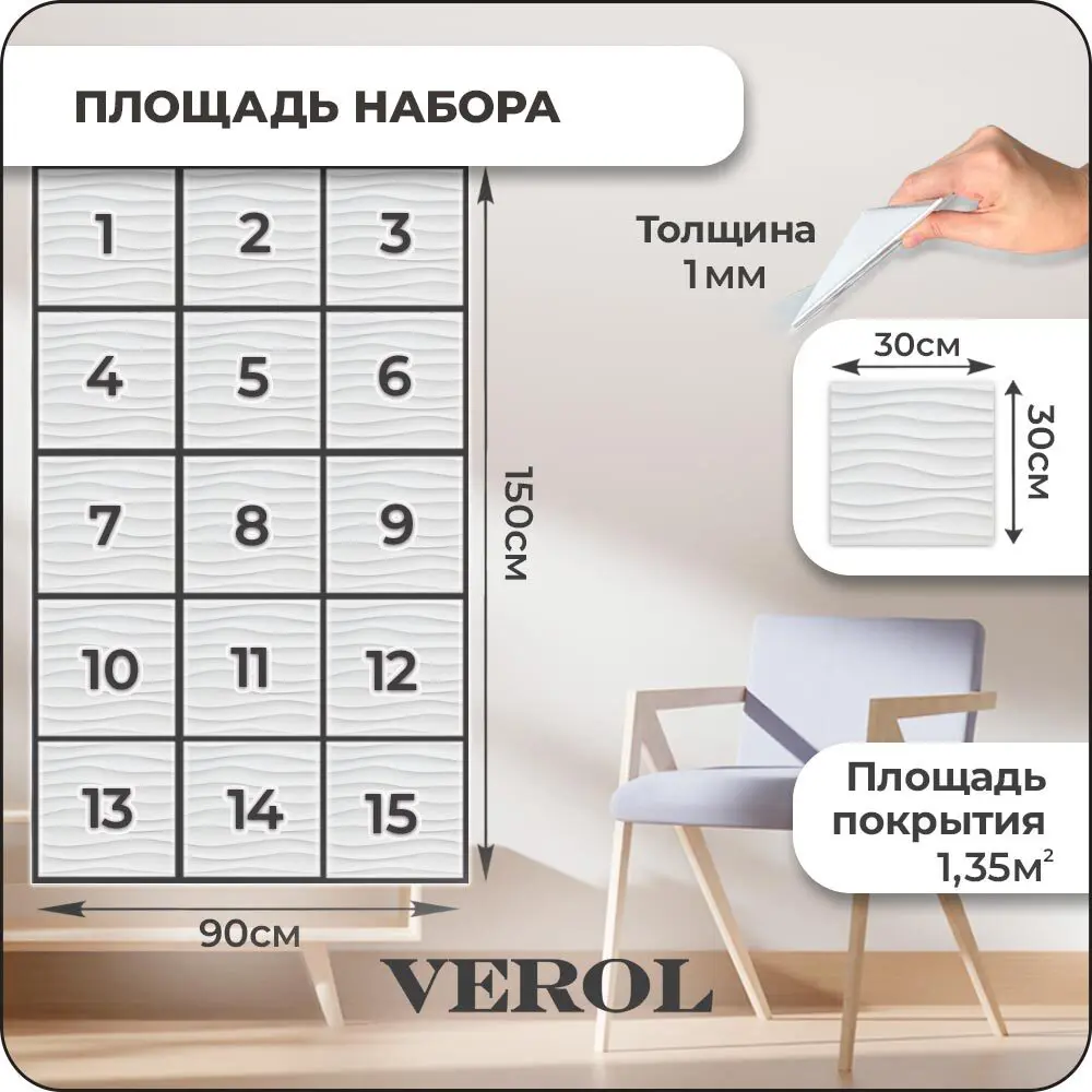 Фото 3 Комплект панелей ПВХ Verol Волна цвет белый 300x300x1мм 1.35м² 15шт Фото 3 Комплект панелей ПВХ Verol Волна цвет белый 300x300x1мм 1.35м² 15шт