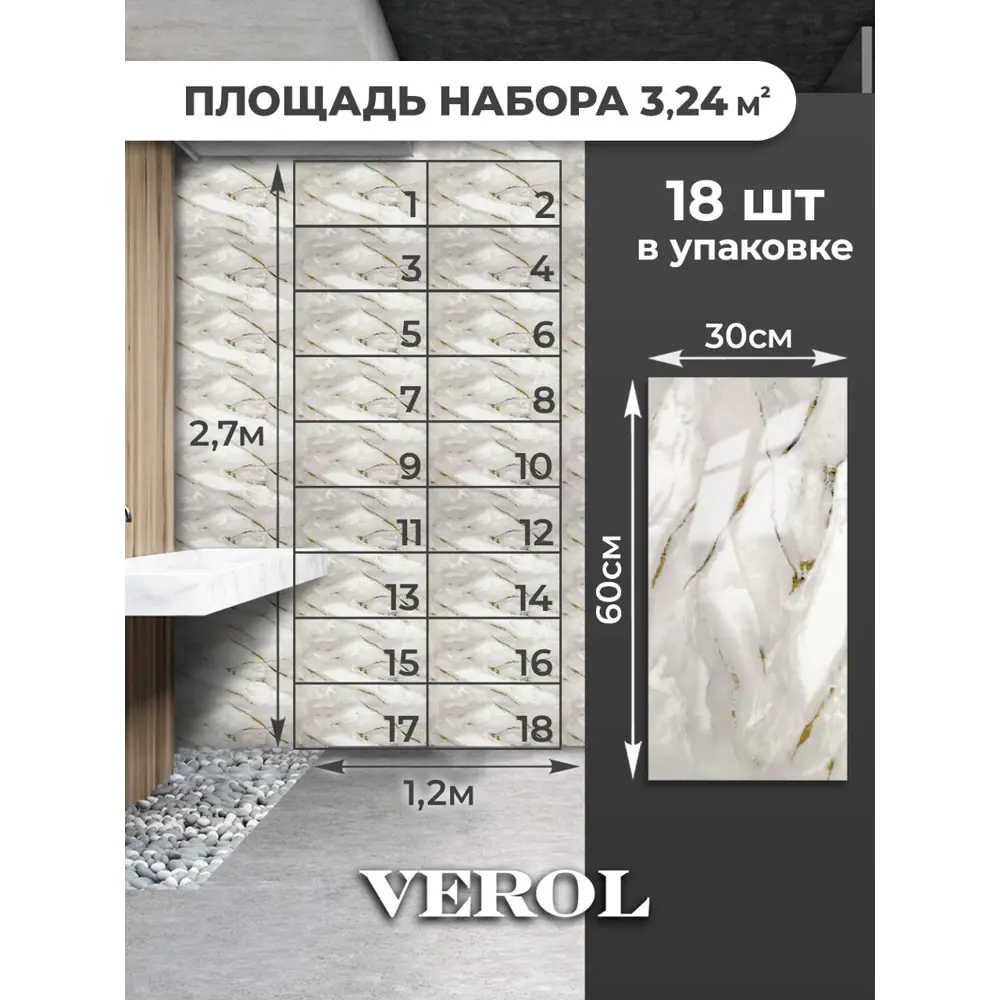 Фото 5 Комплект панелей ПВХ Verol Мрамор молочный с золотом 600x300x2мм 3.24м² 18шт Фото 5 Комплект панелей ПВХ Verol Мрамор молочный с золотом 600x300x2мм 3.24м² 18шт