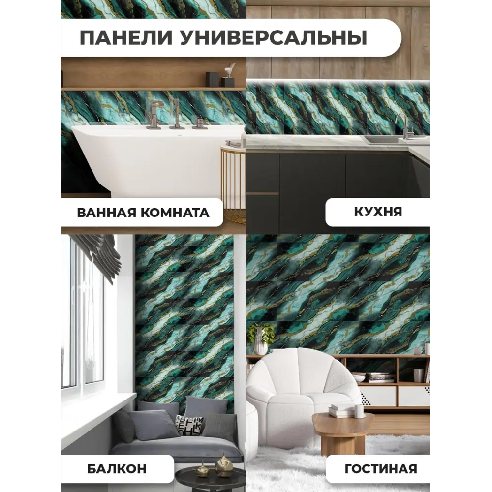 Фото 10 Комплект панелей ПВХ Verol Мрамор зеленый с золотым 600x300x2мм 3.24м² 18шт Фото 10 Комплект панелей ПВХ Verol Мрамор зеленый с золотым 600x300x2мм 3.24м² 18шт