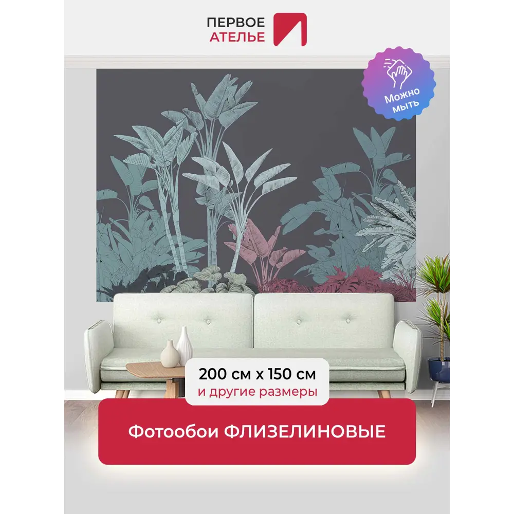 Фото Фотообои флизелиновые Первое ателье Растительный сюжет из банановых листьев 200x150 см Фото Фотообои флизелиновые Первое ателье Растительный сюжет из банановых листьев 200x150 см