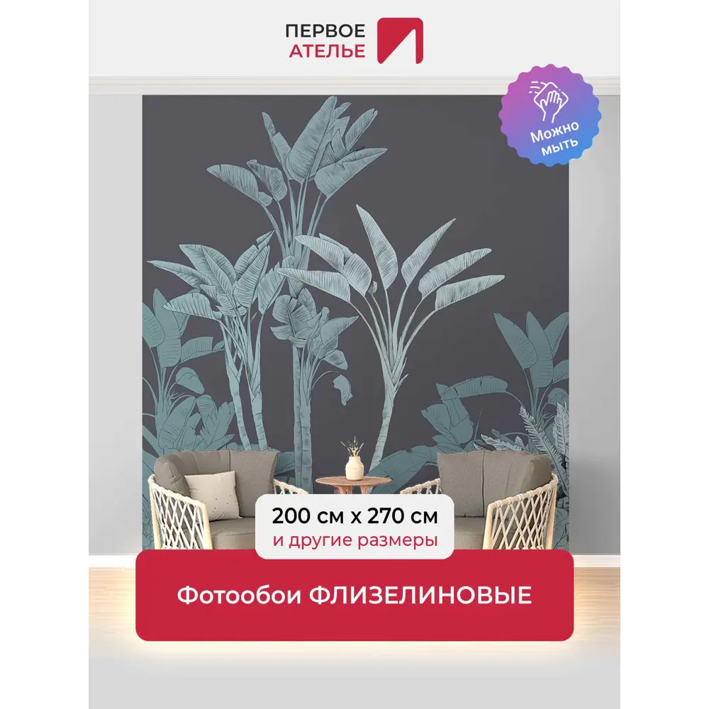 Фото Фотообои флизелиновые Первое ателье Растительный сюжет из банановых листьев 200x270 см