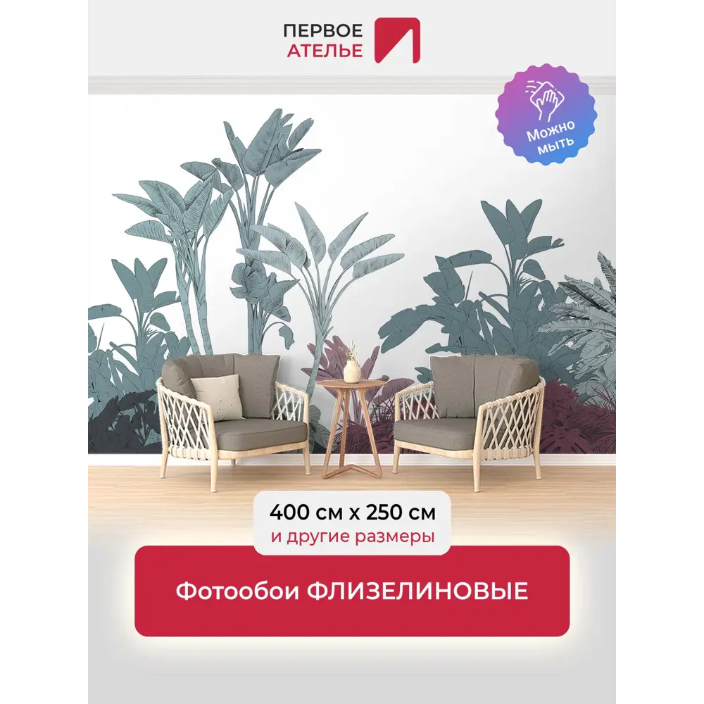 Фото Фотообои флизелиновые Первое ателье Банановая растительность 400x250 см Фото Фотообои флизелиновые Первое ателье Банановая растительность 400x250 см