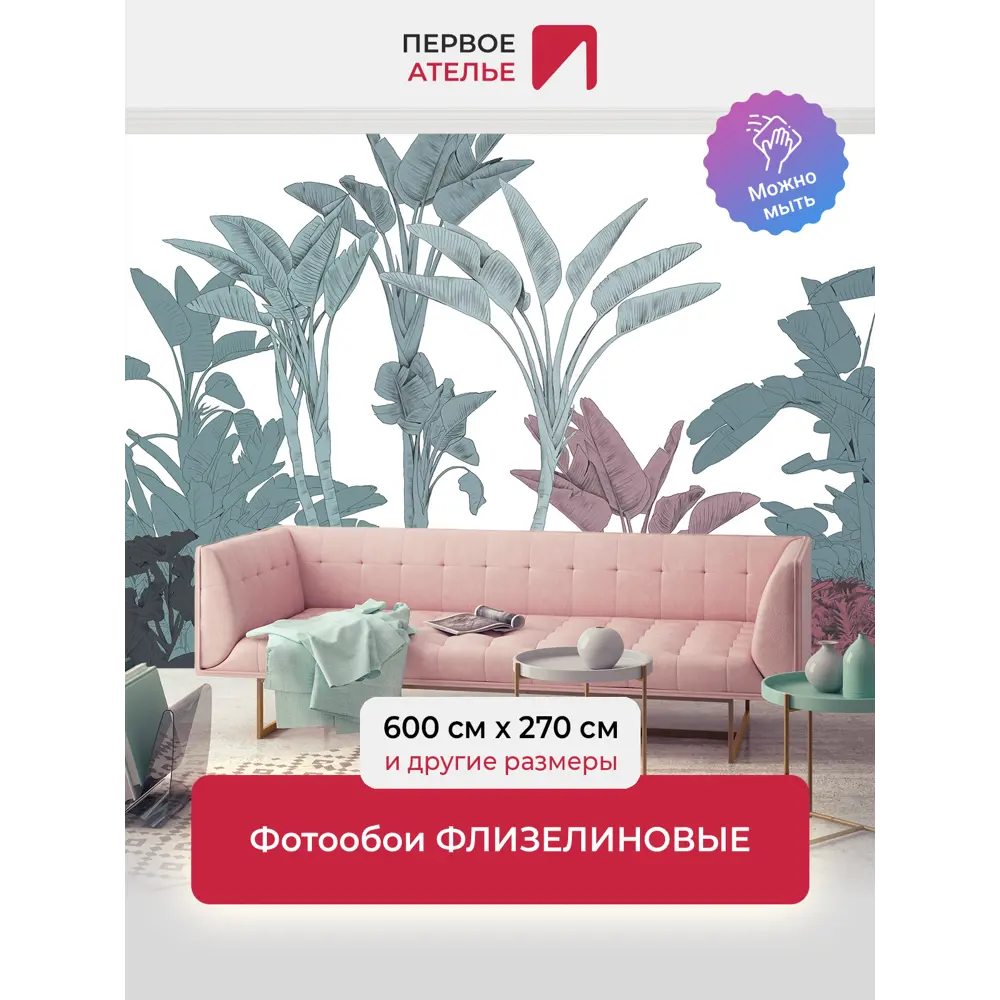 Фото Фотообои флизелиновые Первое ателье Банановая растительность 600x270 см