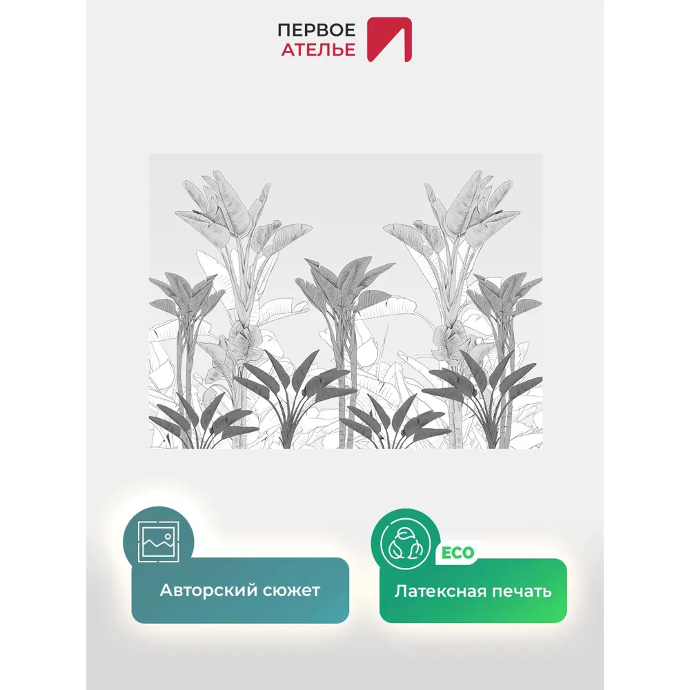 Фото 2 Фотообои флизелиновые Первое ателье Растительный банановый узор 200x150 см Фото 2 Фотообои флизелиновые Первое ателье Растительный банановый узор 200x150 см