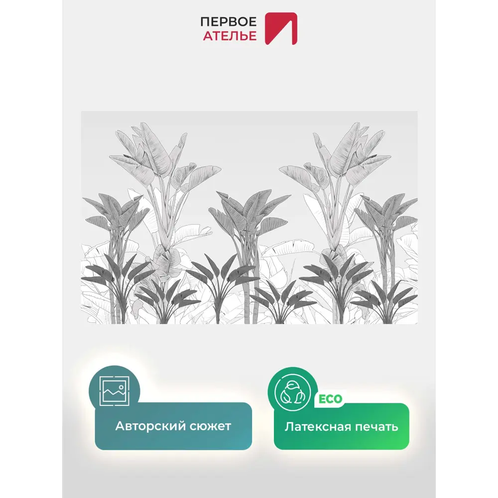 Фото 2 Фотообои флизелиновые Первое ателье Растительный банановый узор 300x190 см