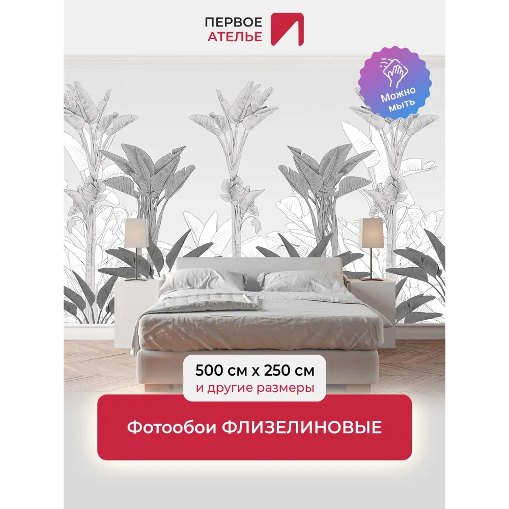 Фото Фотообои флизелиновые Первое ателье Растительный банановый узор 500x250 см