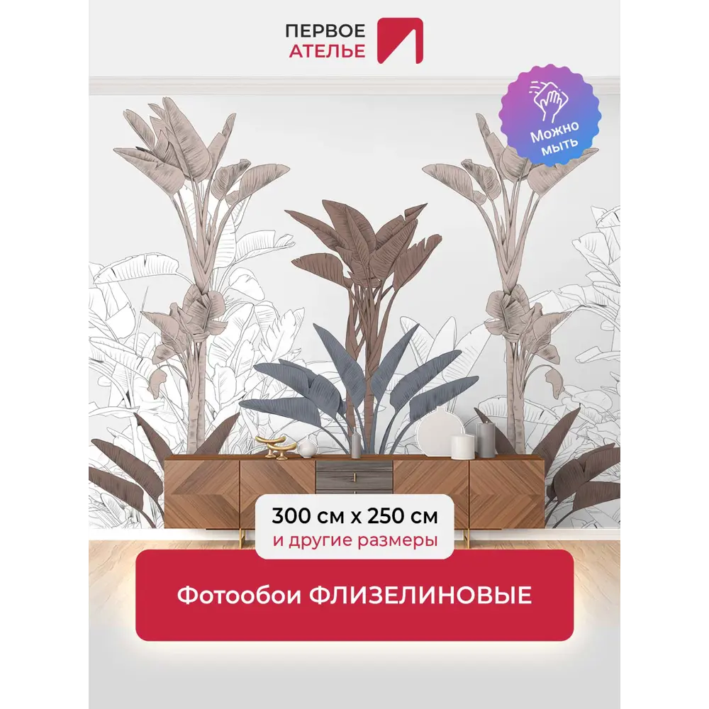 Фото Фотообои флизелиновые Первое ателье Узор из банановых растений 300x250 см Фото Фотообои флизелиновые Первое ателье Узор из банановых растений 300x250 см