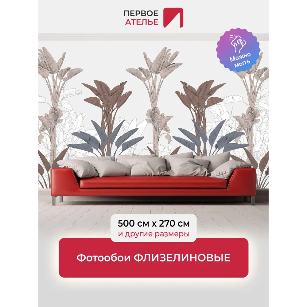 Фото Фотообои флизелиновые Первое ателье Узор из банановых растений 500x270 см Фото Фотообои флизелиновые Первое ателье Узор из банановых растений 500x270 см