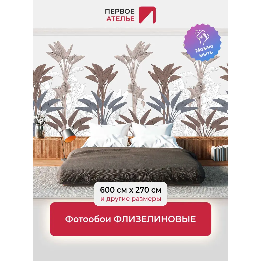 Фото Фотообои флизелиновые Первое ателье Узор из банановых растений 600x270 см Фото Фотообои флизелиновые Первое ателье Узор из банановых растений 600x270 см