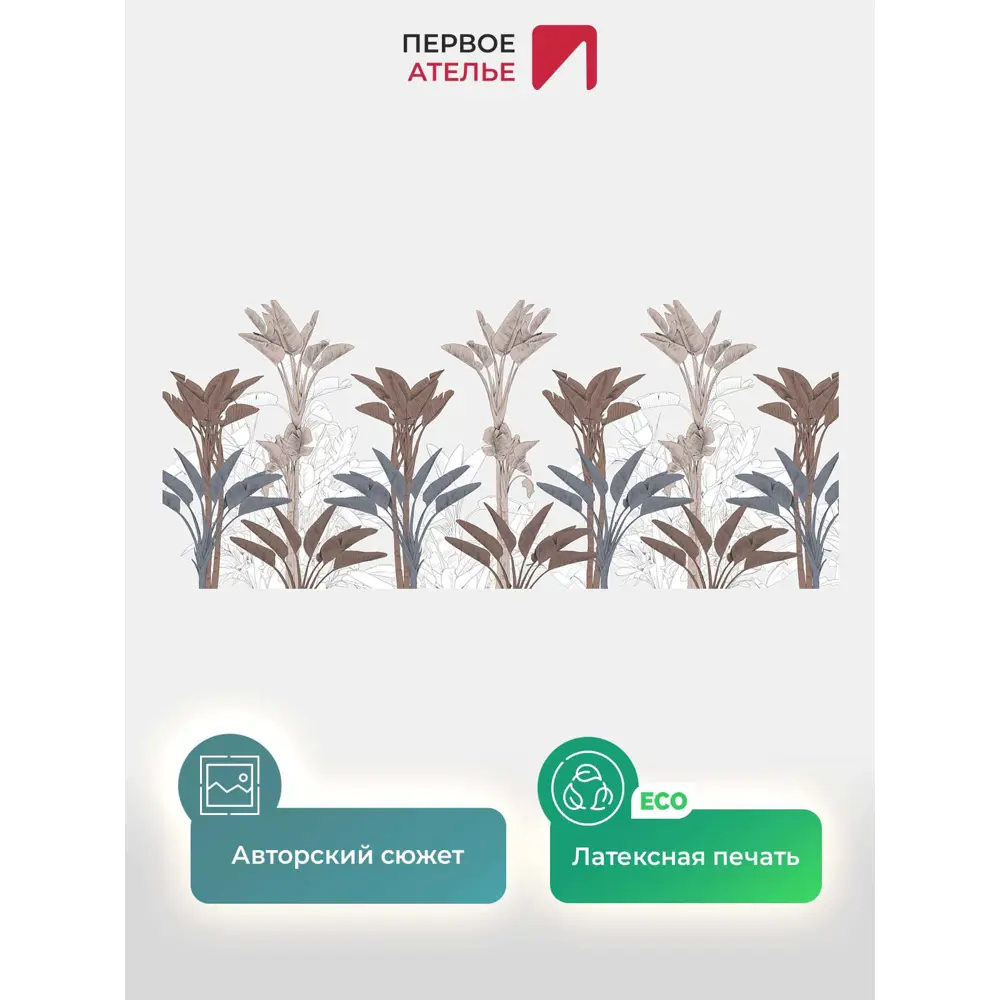 Фото 2 Фотообои флизелиновые Первое ателье Узор из банановых растений 600x270 см Фото 2 Фотообои флизелиновые Первое ателье Узор из банановых растений 600x270 см