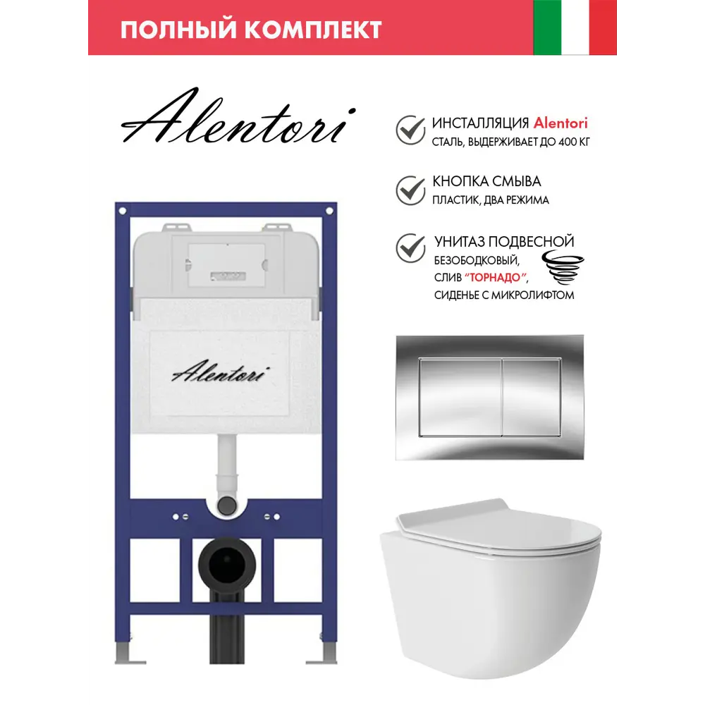 Фото Инсталляция Alentori SISTEMA 52 AL.SIS11T с клавишей смыва Alentori CHIAVE A гл/хром AL.CHI012CH и унитаз 48x36 Vortex Soft-Close глянцевый белый овал Фото Инсталляция Alentori SISTEMA 52 AL.SIS11T с клавишей смыва Alentori CHIAVE A гл/хром AL.CHI012CH и унитаз 48x36 Vortex Soft-Close глянцевый белый овал