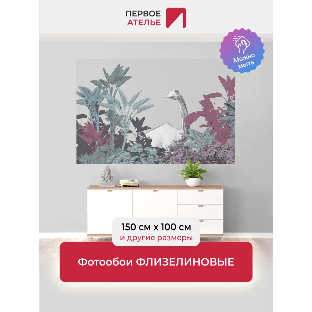 Фото Фотообои флизелиновые Первое ателье Силуэт динозавра на фоне банановых листьев 150x100 см Фото Фотообои флизелиновые Первое ателье Силуэт динозавра на фоне банановых листьев 150x100 см