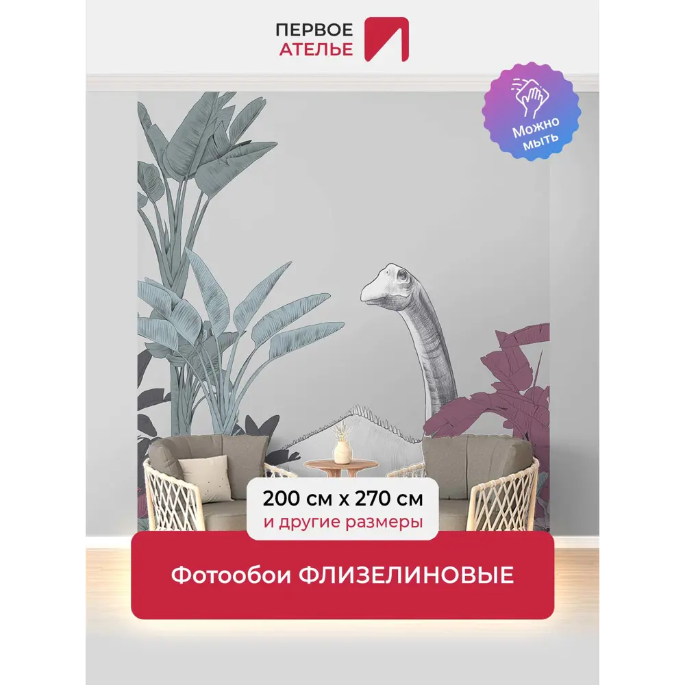 Фото Фотообои флизелиновые Первое ателье Силуэт динозавра на фоне банановых листьев 200x270 см Фото Фотообои флизелиновые Первое ателье Силуэт динозавра на фоне банановых листьев 200x270 см