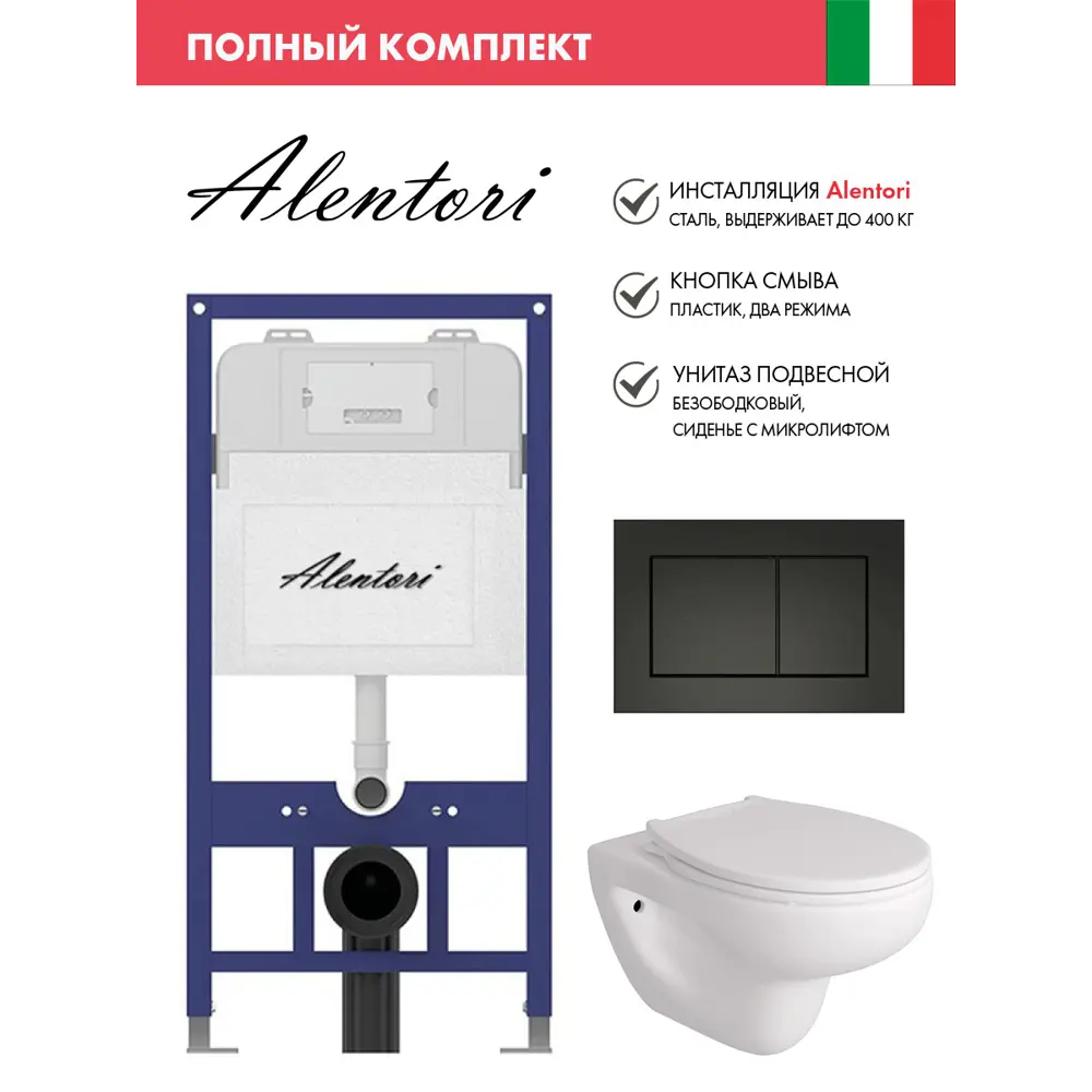 Фото Инсталляция Alentori SISTEMA 52 AL.SIS11T с клавишей CHIAVE A матовый черный AL.CHI013BM Alentori FLUIRE 901 унитаз с микролифтом глянцевый белый Фото Инсталляция Alentori SISTEMA 52 AL.SIS11T с клавишей CHIAVE A матовый черный AL.CHI013BM Alentori FLUIRE 901 унитаз с микролифтом глянцевый белый