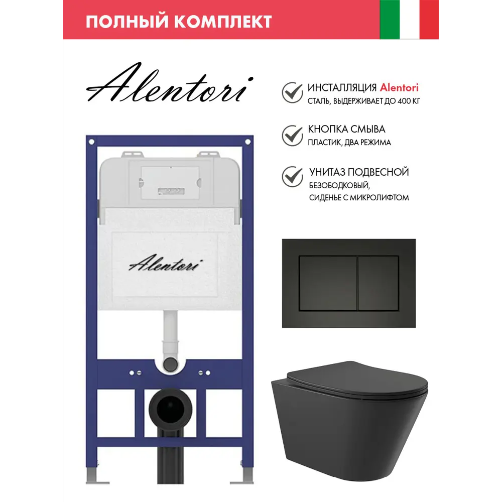 Фото Инсталляция Alentori SISTEMA 52 AL.SIS11T с клавишей смыва Alentori CHIAVE A матовый черный AL.CHI013BM унитаз 52.5x36 Soft-Close матовый черный конус Фото Инсталляция Alentori SISTEMA 52 AL.SIS11T с клавишей смыва Alentori CHIAVE A матовый черный AL.CHI013BM унитаз 52.5x36 Soft-Close матовый черный конус