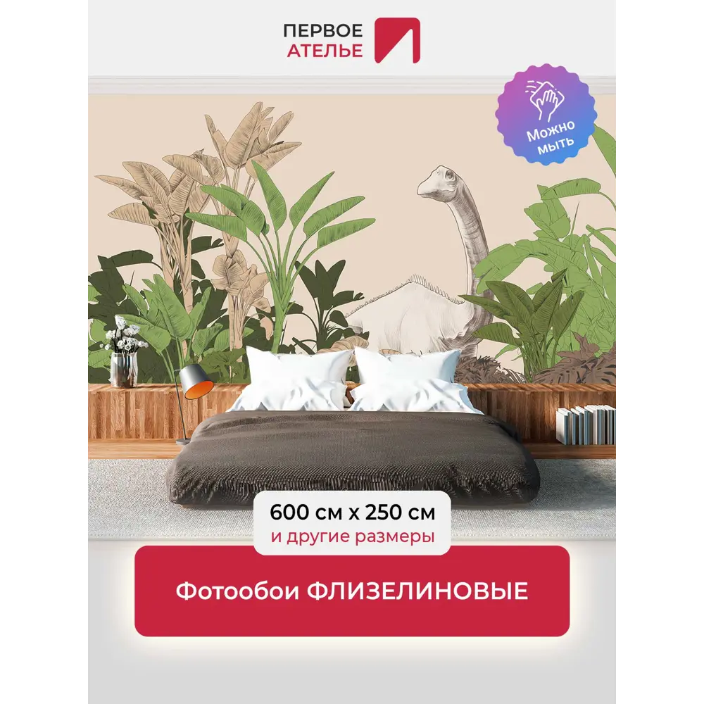Фото Фотообои флизелиновые Первое ателье Фигура динозавра на фоне банановых листьев 600x250 см Фото Фотообои флизелиновые Первое ателье Фигура динозавра на фоне банановых листьев 600x250 см