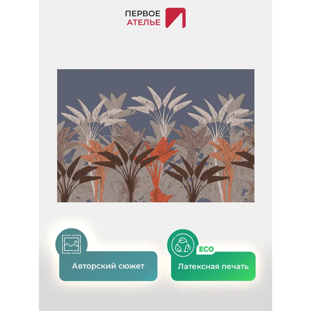 Фото 2 Фотообои флизелиновые Первое ателье Стебли банановых пальм в узоре 400x270 см